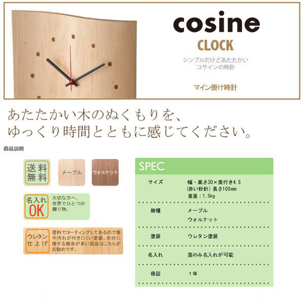 cosine（コサイン） (プレゼント付) マイン掛け時計 名入れ(モノグラム
