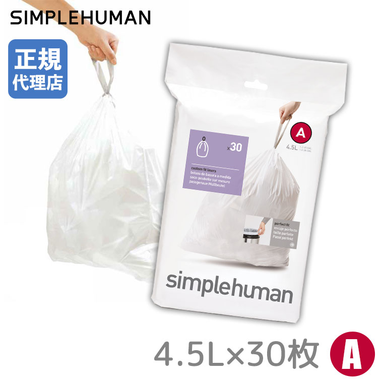 simplehuman（シンプルヒューマン） (正規品) パーフェクトフィット