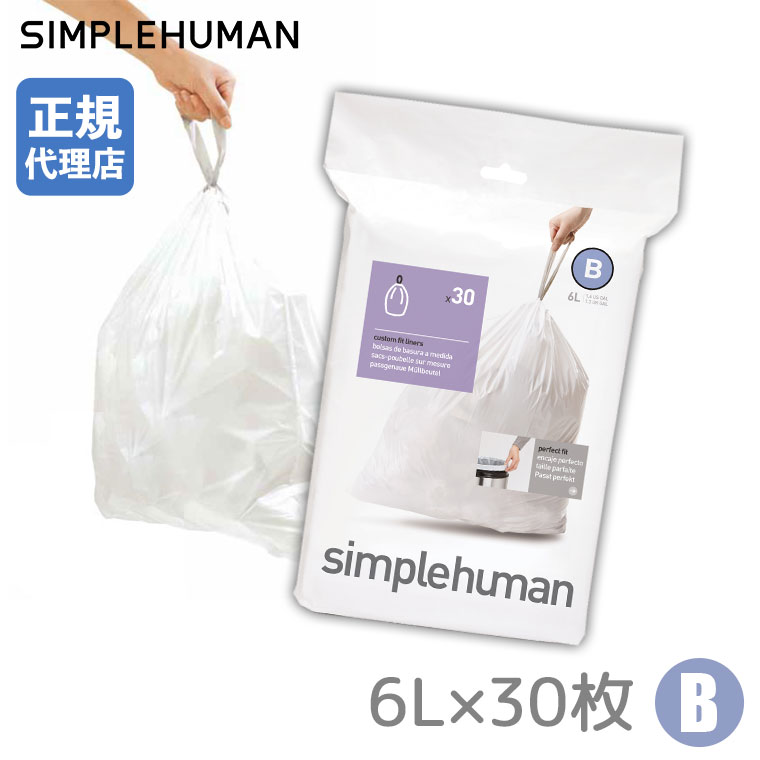 simplehuman（シンプルヒューマン） (正規品) パーフェクトフィット
