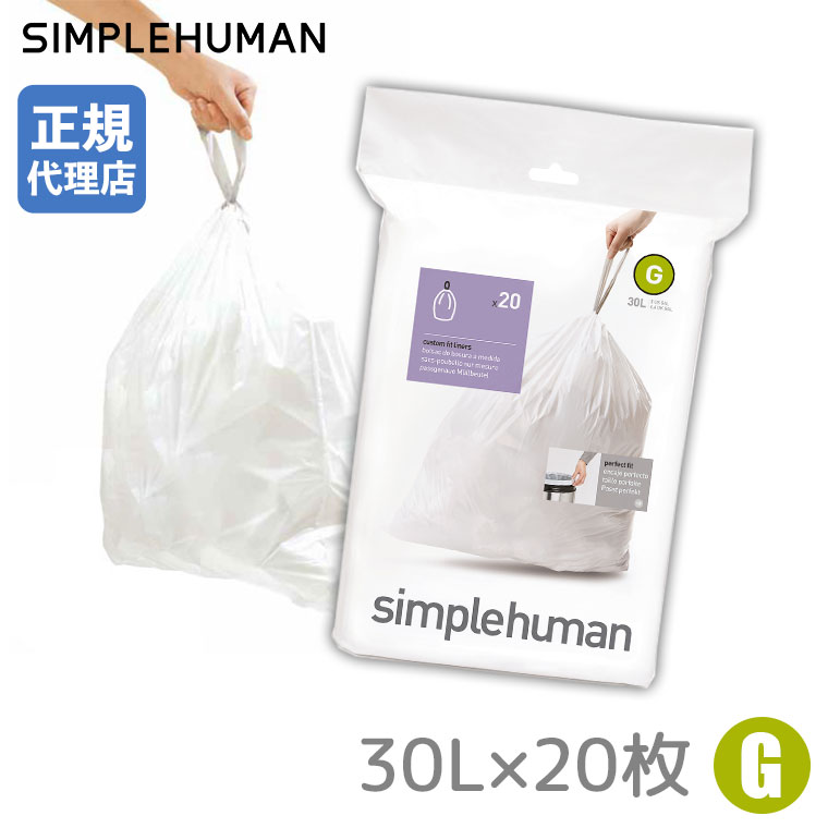 シンプルヒューマン ゴミ箱 30l」の人気商品一覧・価格比較 - 価格.com