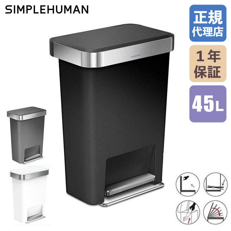 simplehuman（シンプルヒューマン） (正規品) ごみ箱 プラスチック