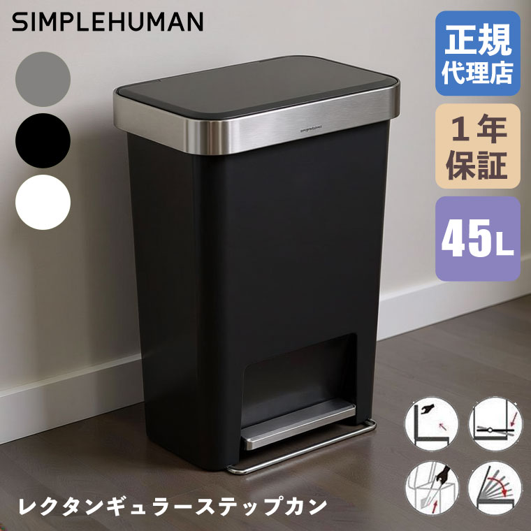 simplehuman（シンプルヒューマン） (正規品) ごみ箱 プラスチック