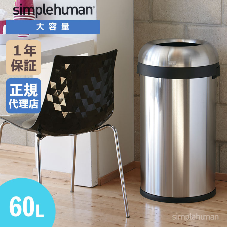 (���K�i)  �V���v���q���[�}�� simplehuman 60L �u���b�g �I�[�v���J�� (�c�������X�e�����X) CW1407 �S�~�� ���ݔ� �_�X�g�{�b�N�X ��e�� ���O