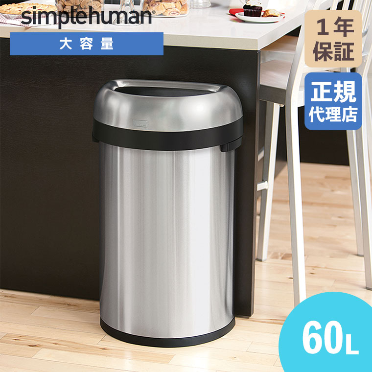 simplehuman（シンプルヒューマン） (正規品) simplehuman 60L セミ