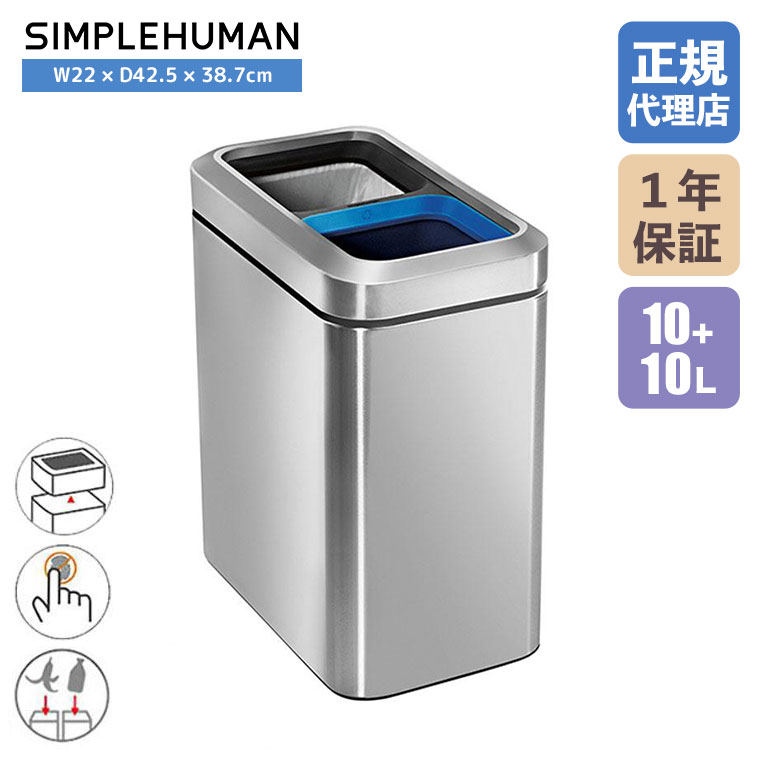 simplehuman ゴミ箱 分別」の人気商品一覧・価格比較 - 価格.com