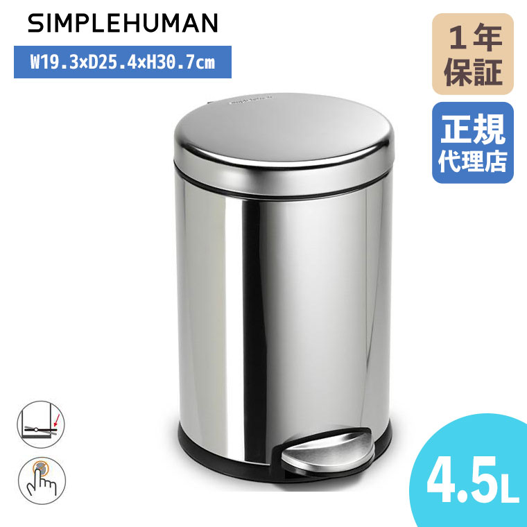 (���K�i)  �V���v���q���[�}�� ���E���h�X�e�b�v�J�� 4.5L �V���o�[ SIMPLEHUMAN CW1851 �S�~�� ���ݔ�