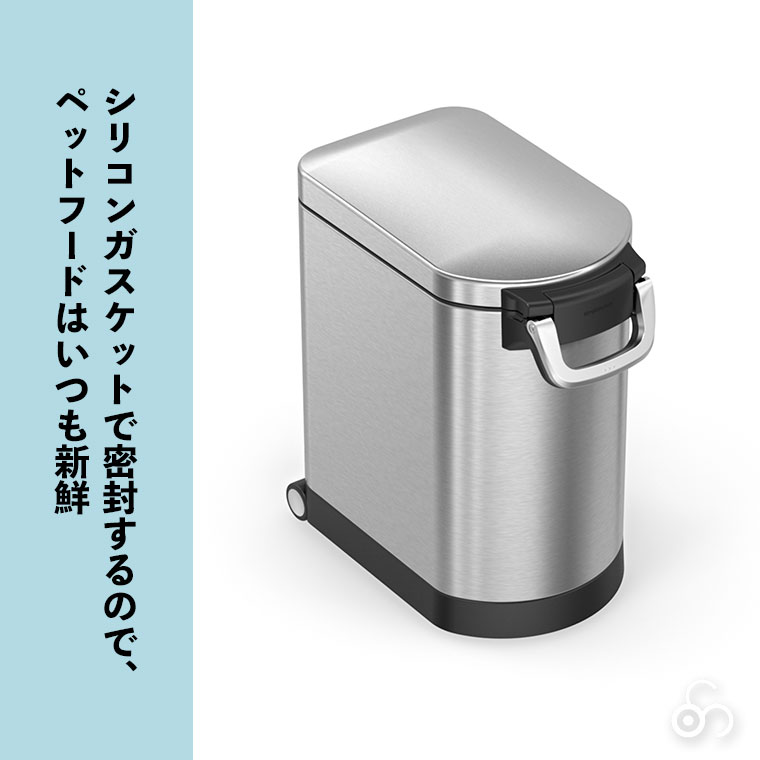 シンプルヒューマン ペットフードストッカー CW1887 simplehuman（シンプルヒューマン） 旧商品 (正規品) simplehuman