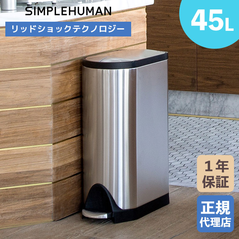 simplehuman（シンプルヒューマン） (レビュー特典あり) (正規品