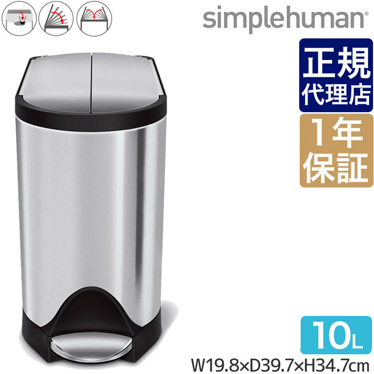 シンプルヒューマン 10リットル ステップカン ペダル式 ステンレス Amazon｜シンプルヒューマン ゴミ箱 10リットル ステップカン