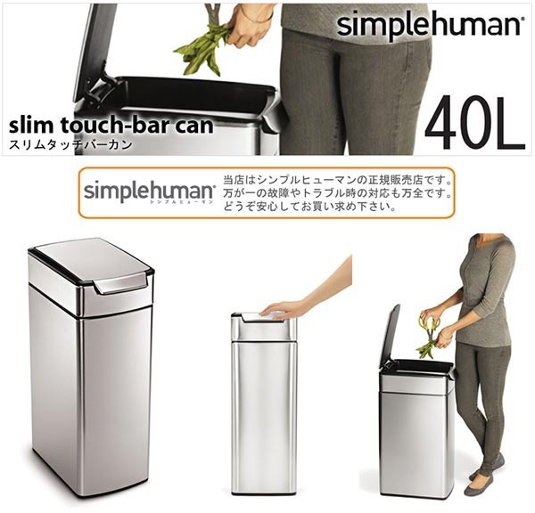 シンプルヒューマン スリムタッチバーカン 40L simplehuman CW2016