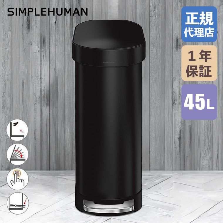 simplehuman（シンプルヒューマン） (特典あり)(正規品) ゴミ箱 スリム