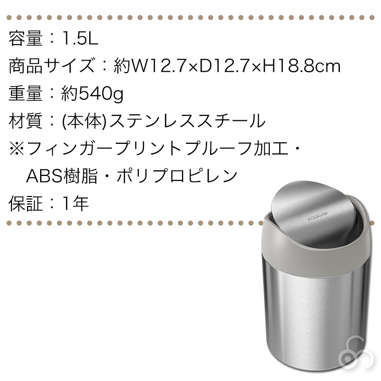 正規品) シンプルヒューマン ミニダストボックス1.5L simplehuman