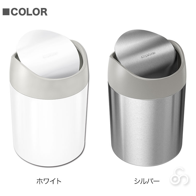 シンプルヒューマン ミニダストボックス1.5L simplehuman CW2079
