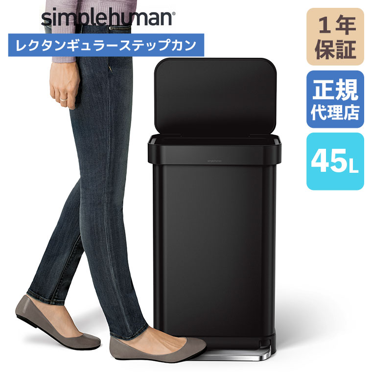 simplehuman（シンプルヒューマン） (正規品) simplehuman 45L