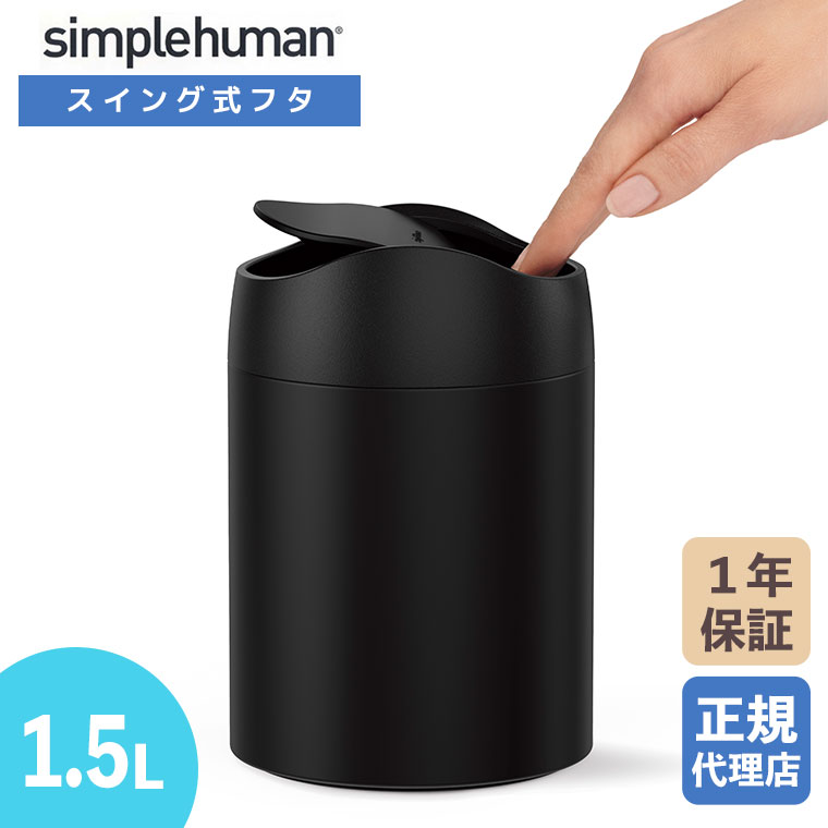 simplehuman（シンプルヒューマン） 旧商品 レクタンギュラータッチ