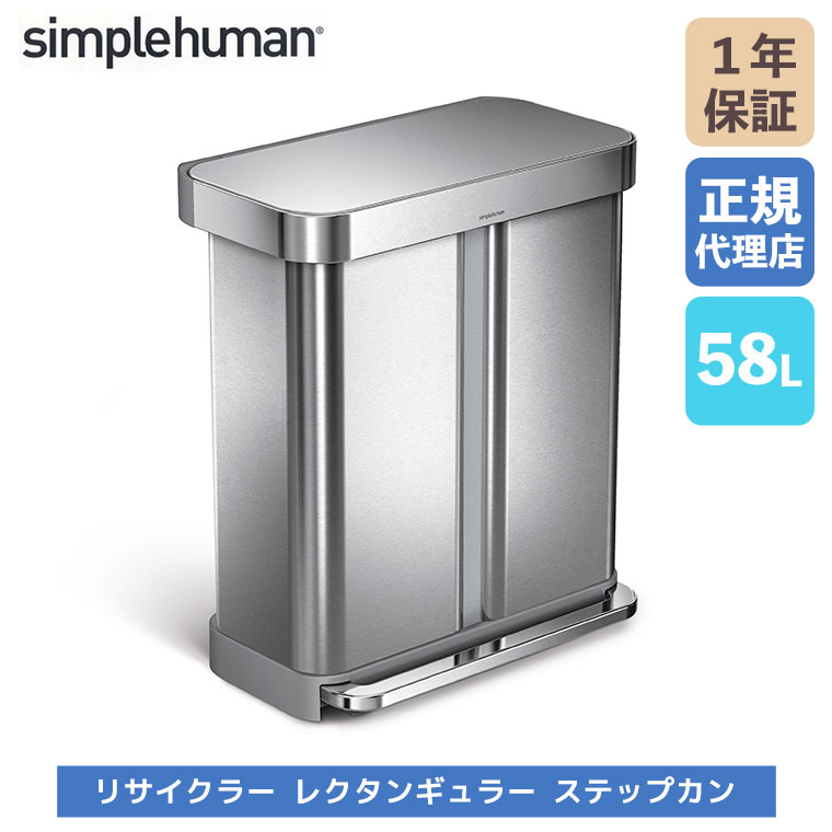 simplehuman（シンプルヒューマン） (正規品) simplehuman 58L