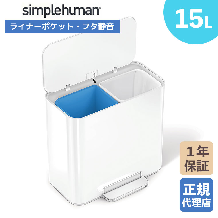 simplehuman ゴミ箱 分別」の人気商品一覧 | 安い商品を通販サイトから