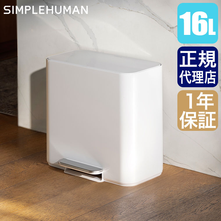 シンプルヒューマン ゴミ箱 ホワイト」の人気商品一覧・価格比較