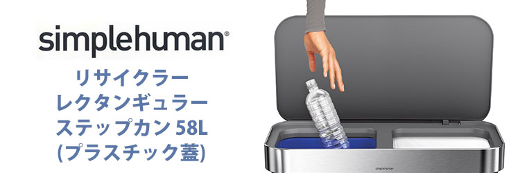 simplehuman（シンプルヒューマン） (レビュー特典あり) (正規品