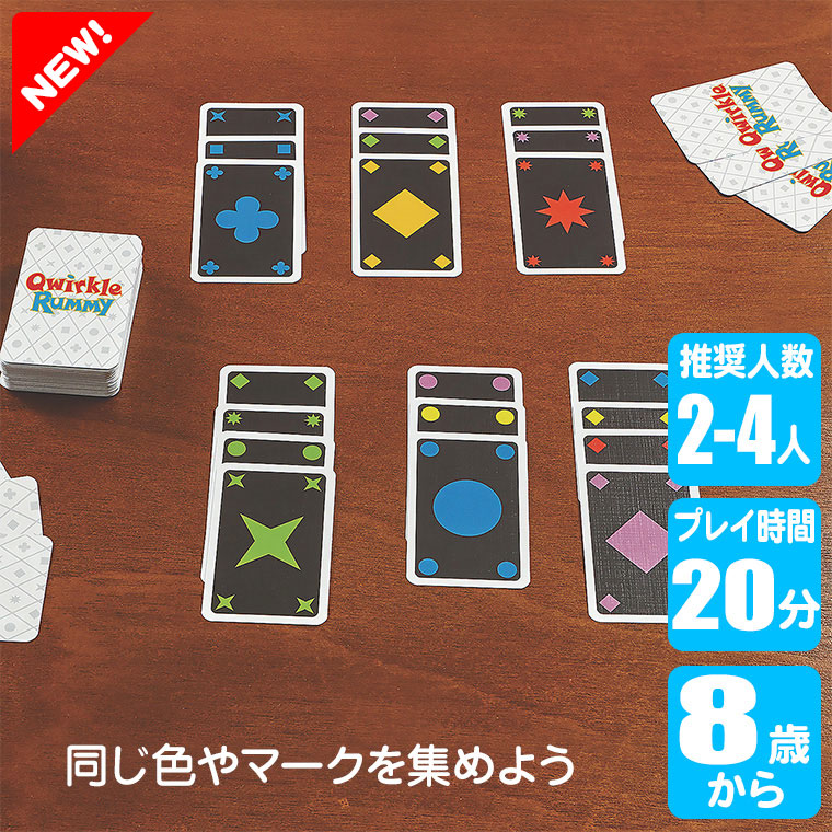 ボードゲーム 学習 学習トイ クワークル・ラミー DB2400 知育玩具 パーティーゲーム 小学生 6歳 7歳 8歳 男の子 女の子 クリスマスプレゼント