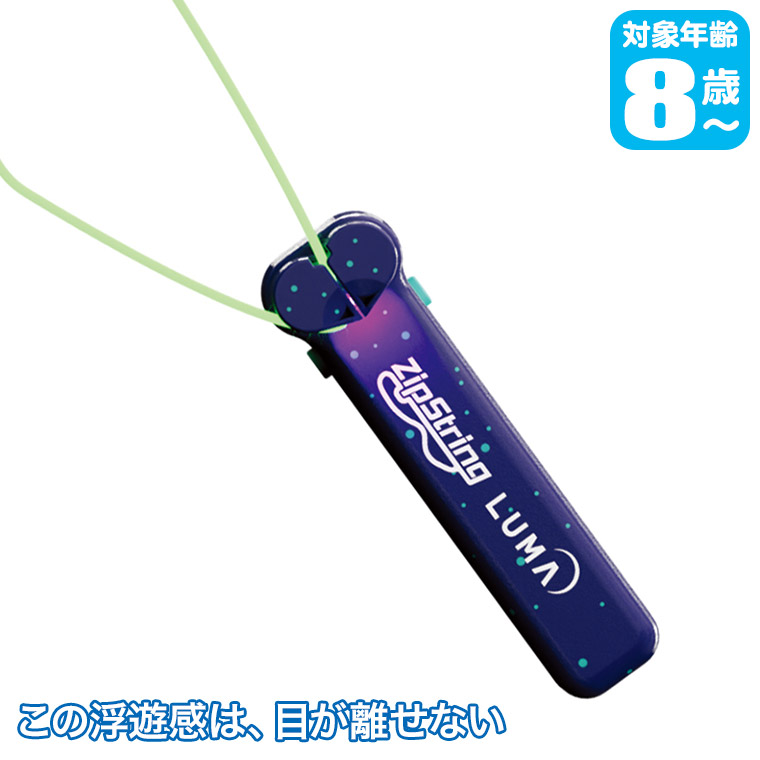 ジップストリング ルーマ クリアパッケージ LU-V3-04 DB7453 知育玩具 おもちゃ 誕生日プレゼント 小学生