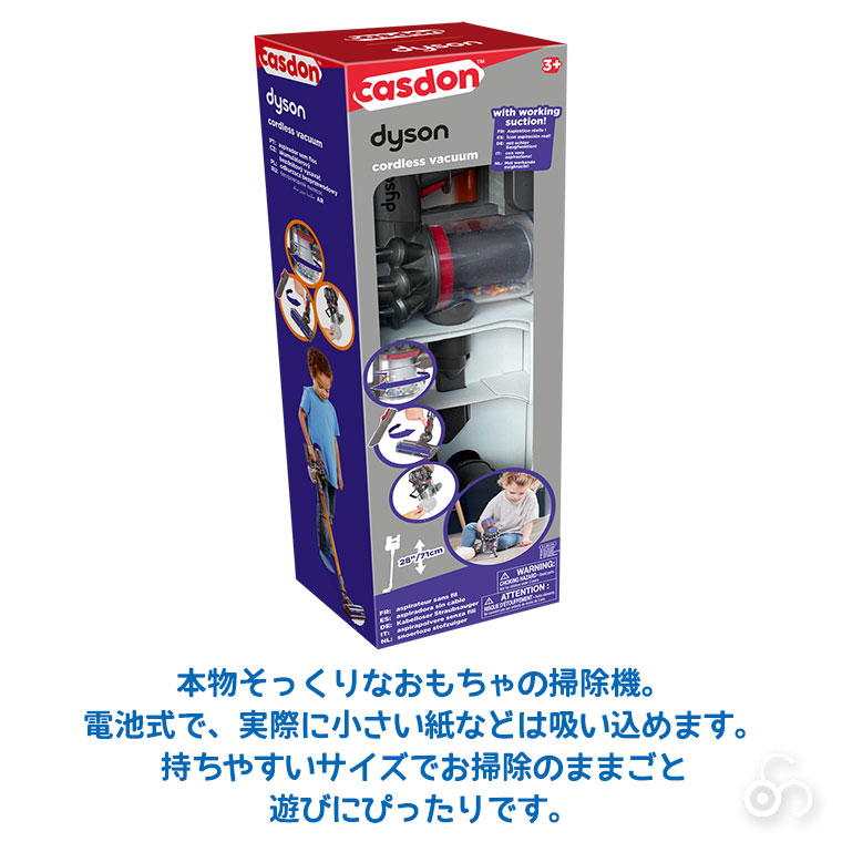 ドリームブロッサム ダイソン・コードレス トイクリーナー DB8750 知育