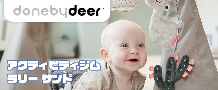 Done by Deer（ダンバイディア） アクティビティジム ラリー サンド