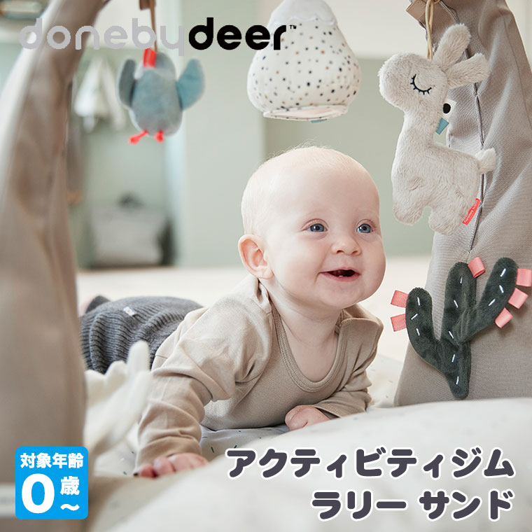 done by deer ダンバイディア アクティビティジム サンド Done by Deer（ダンバイディア） アクティビティジム ラリー サンド