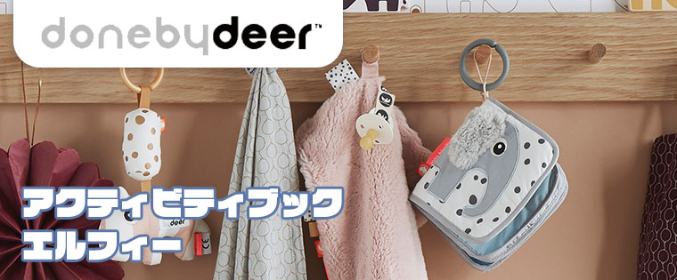 Done By Deer ダンバイディア アクティビティブック エルフィー グレー DBD150019 布絵本 赤ちゃん 知育玩具 おもちゃ 0歳 一歳 1歳 一歳 1歳半 6ヶ月 9か月
