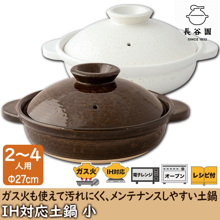 公式 IH対応土鍋 アメ釉 小 2人〜4人用 1600ml 長谷園