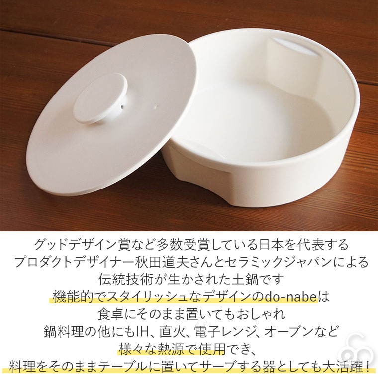 土鍋 IH対応 おしゃれ セラミックジャパン do-nabe 190 IH対応土鍋