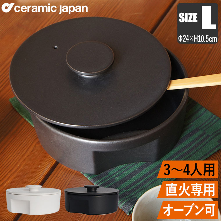 土鍋 おしゃれ セラミックジャパン do-nabe 240 直火用土鍋 24cm(IH非