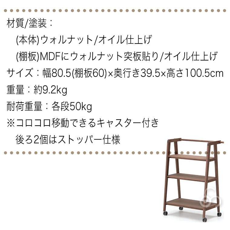 コサイン cosine ワゴンシェルフ ウォルナット キャスター付き ワゴン ワゴンシェルフ | 見せる収納に最適 - コサイン公式通販