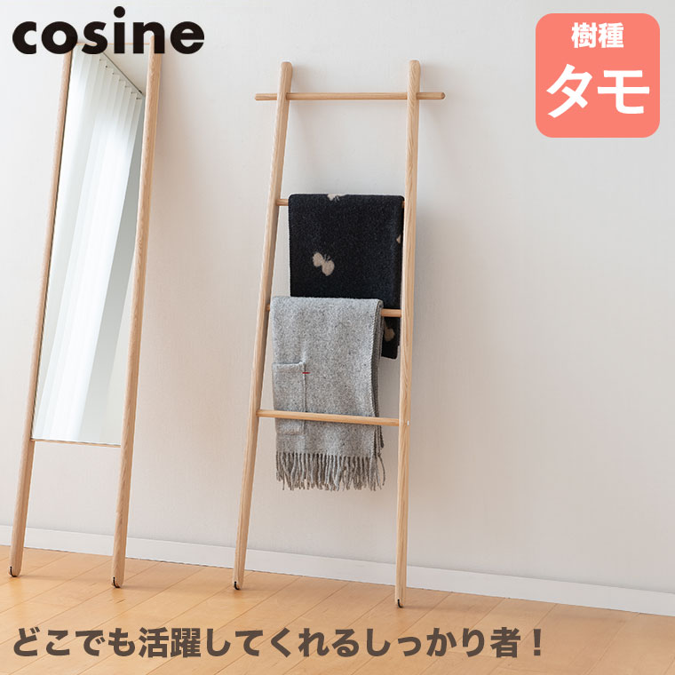 cosine（コサイン） (プレゼント付) ラダーラック タモ DR-13CT
