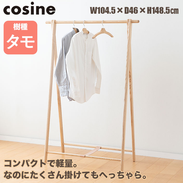 展示品　北海道旭川家具　コサイン　ドレスラック DR-270　カンディハウス取扱 DR-270M/W/T/S/CB W ドレスラック(ワイド)