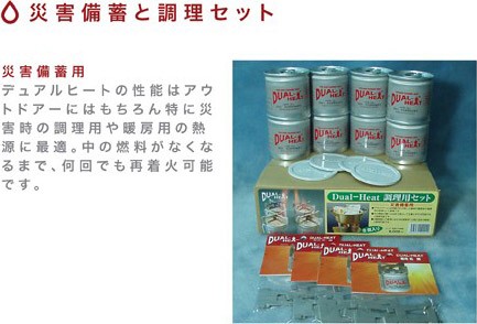 デュアルヒート 小缶8個セット ゴトク付き 固形燃料 燃料 調理