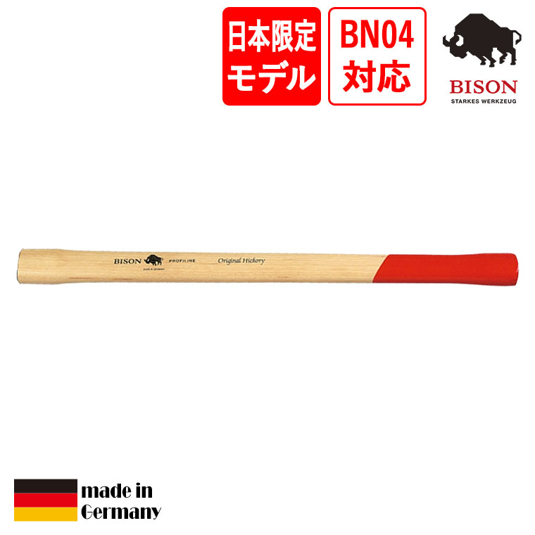 BISON（バイソン） PROFILINE series スプリッティングハンマー BN04 