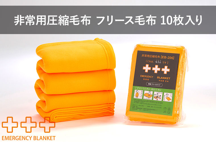 足立織物 非常用圧縮フリース毛布 10枚入り A4サイズ フリース 毛布