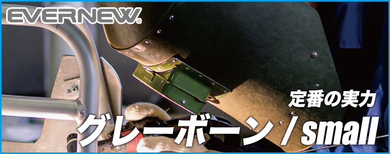 EVERNEW グレーボーン small アウトドア キャンプ EBB211