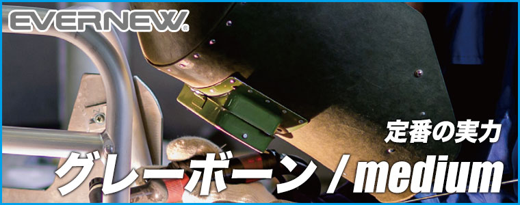 EVERNEW グレーボーン medium アウトドア キャンプ EBB211