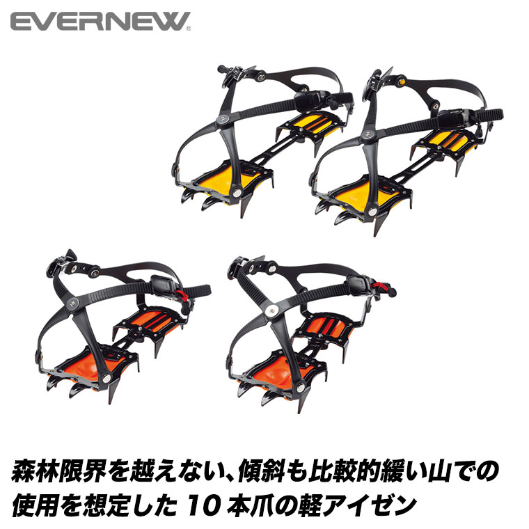 EVERNEW 10本爪アイゼン アウトドア キャンプ EBY017｜sun-wa