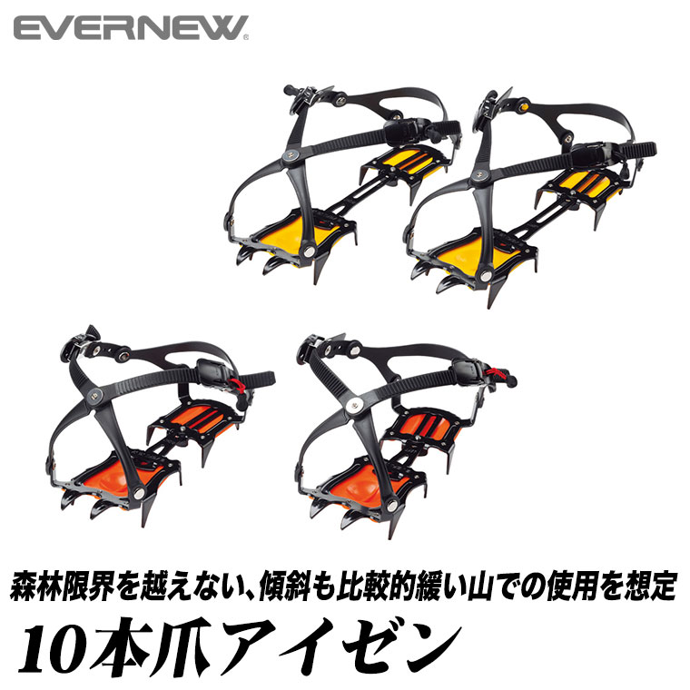 東京)EVERNEW エバニュー EBY017 10本爪アイゼン 橙色