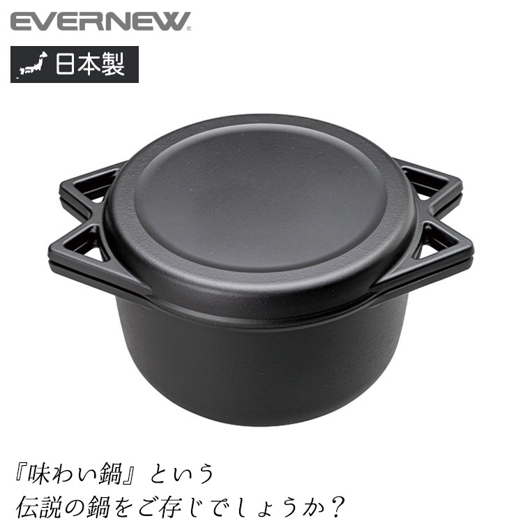 EVERNEW B.C. Cuisine Pot 16 鍋 アウトドア キャンプ ECA071｜sun-wa