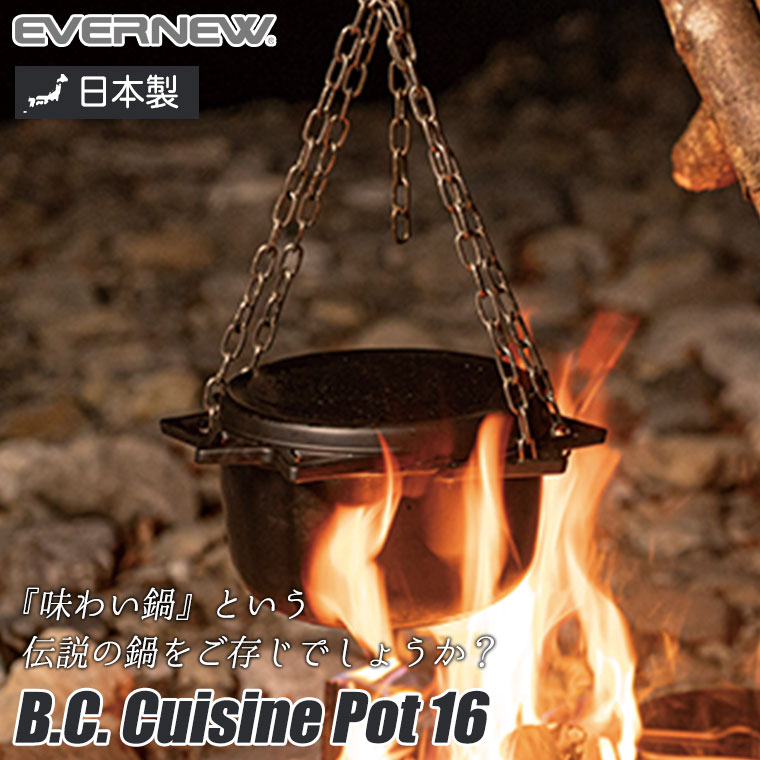EVERNEW B.C. Cuisine Pot 16 鍋 アウトドア キャンプ ECA071｜sun-wa｜02
