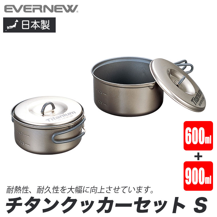 EVERNEW チタンクッカーセット S セラミック アウトドア キャンプ ECA411