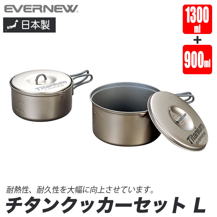 EVERNEW チタンクッカーセット M セラミック アウトドア キャンプ ECA412 : eca412 : サンワショッピング - 通販 -  Yahoo!ショッピング