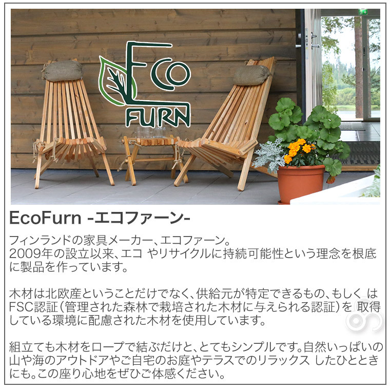 りです】 チェア 椅子 EcoFurn エコチェア バーチ/アルダー アウトドア