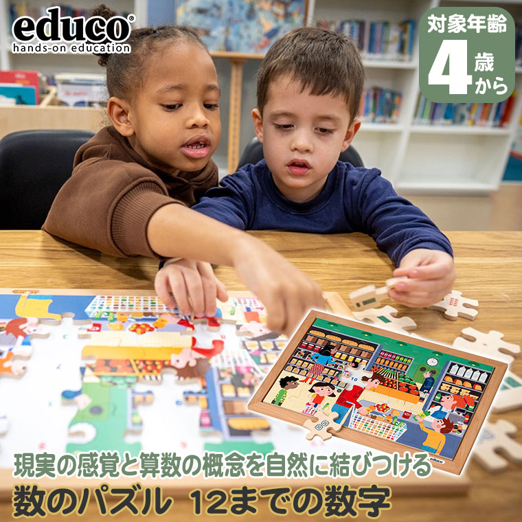 レビュー特典あり) エデュコ 数のパズル 12までの数字 900000064