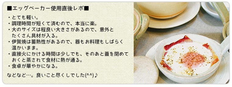 ■エッグベーカー使用直後レポ■ ・とても軽い。