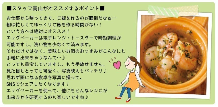 ■スタッフ高山がオススメするポイント
